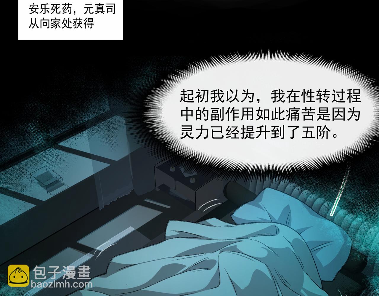 我，創造了都市傳說！ - 第49話 馬失前蹄(1/3) - 5