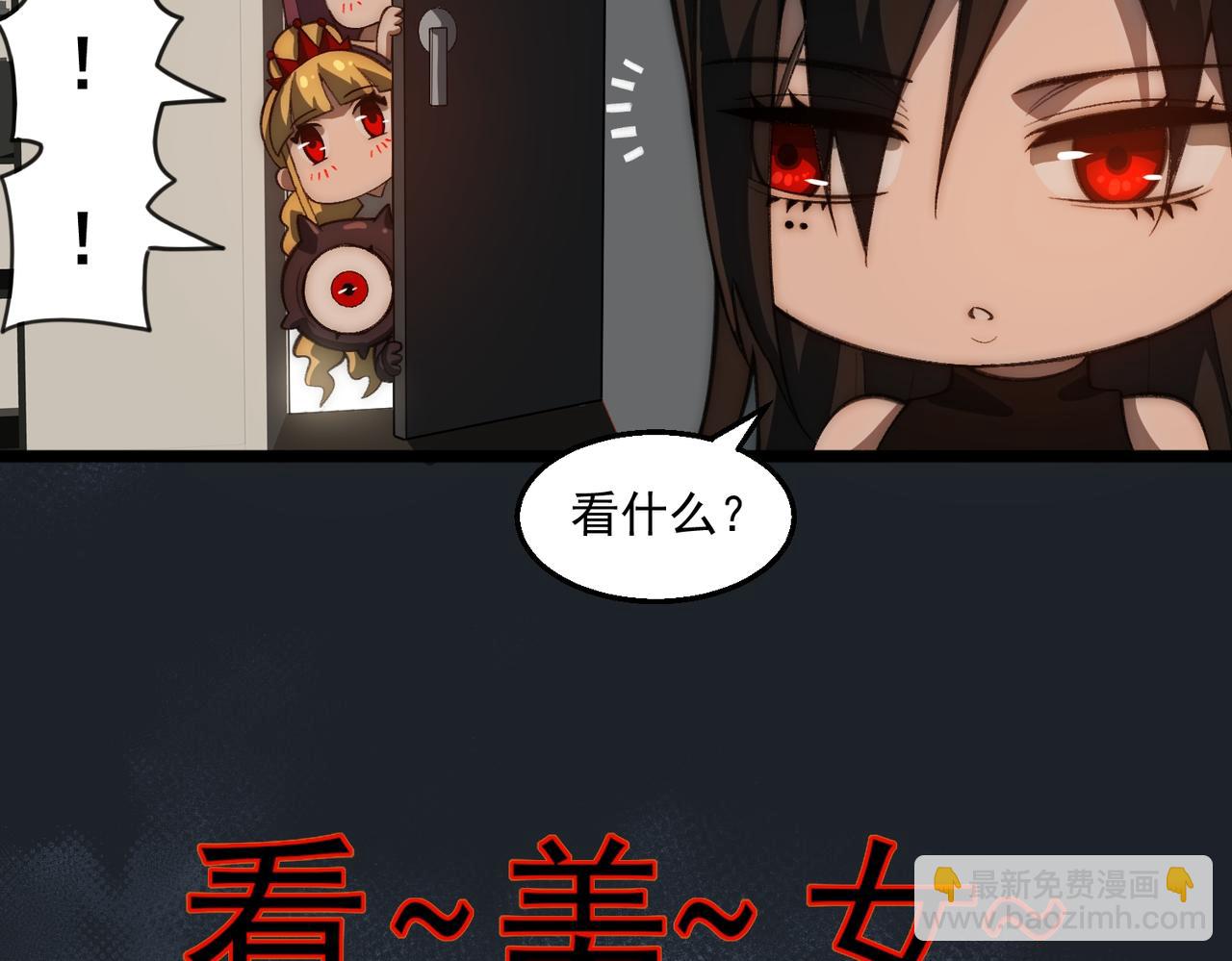 我，創造了都市傳說！ - 第49話 馬失前蹄(1/3) - 3
