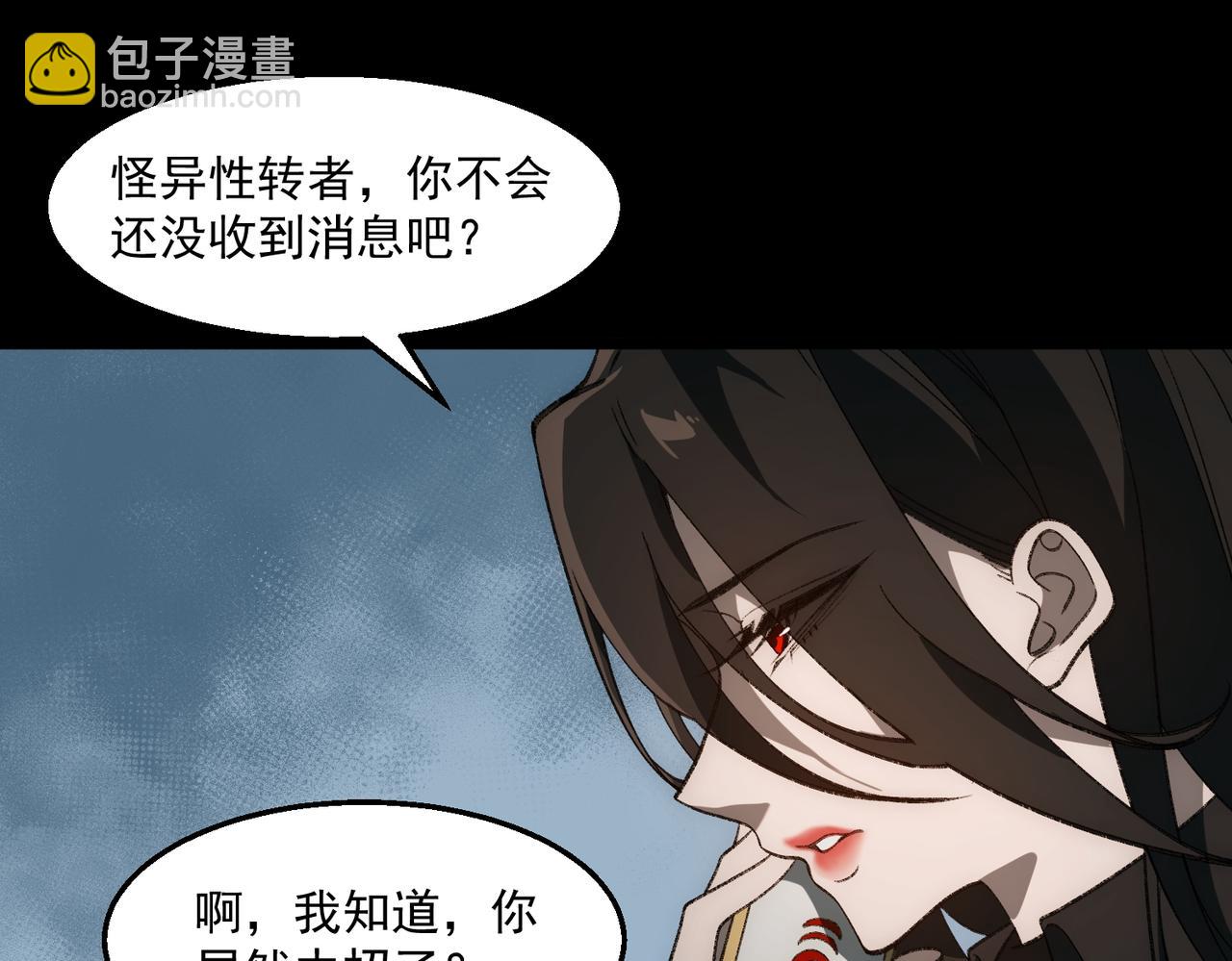 我，創造了都市傳說！ - 第49話 馬失前蹄(1/3) - 1