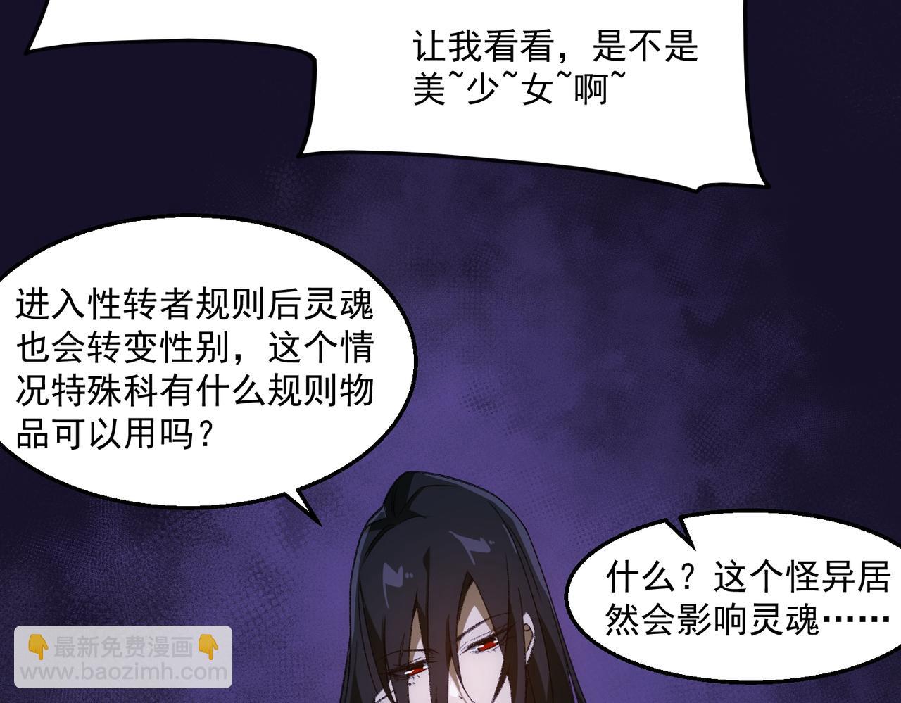 我，創造了都市傳說！ - 第49話 馬失前蹄(1/3) - 3