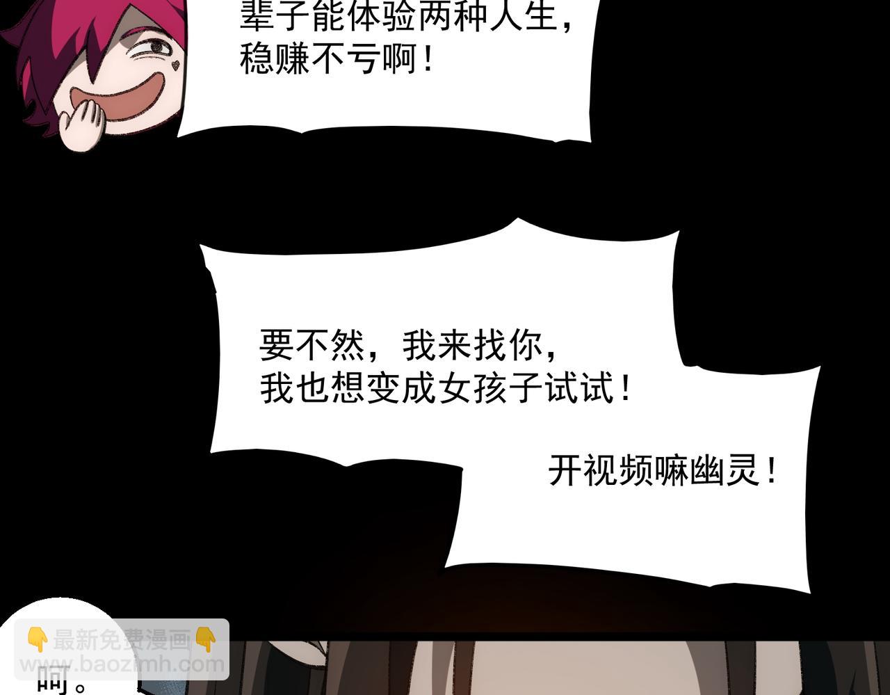 我，創造了都市傳說！ - 第49話 馬失前蹄(1/3) - 6