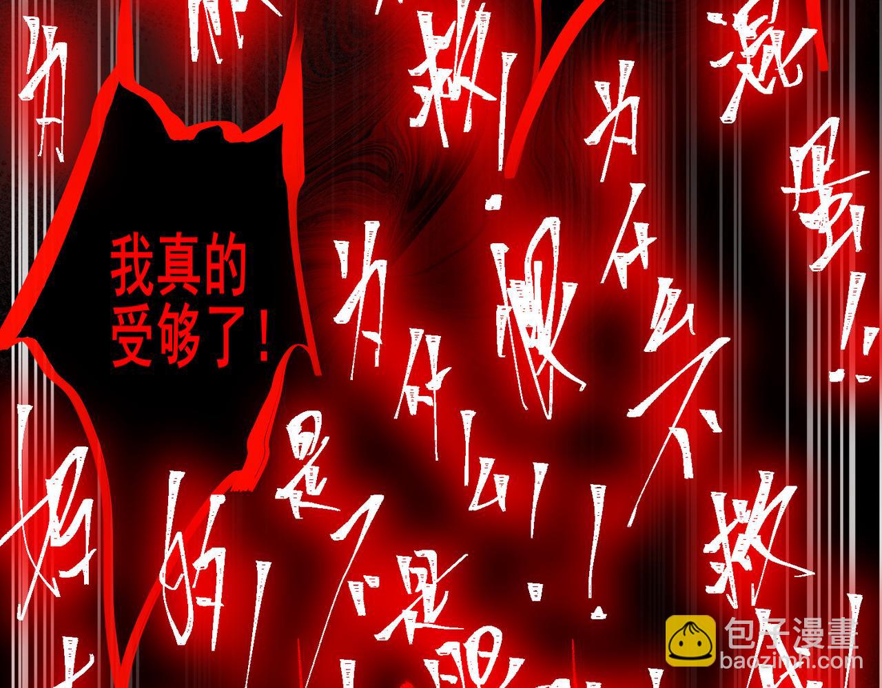 我，創造了都市傳說！ - 第6話 流入黃泉(2/4) - 6