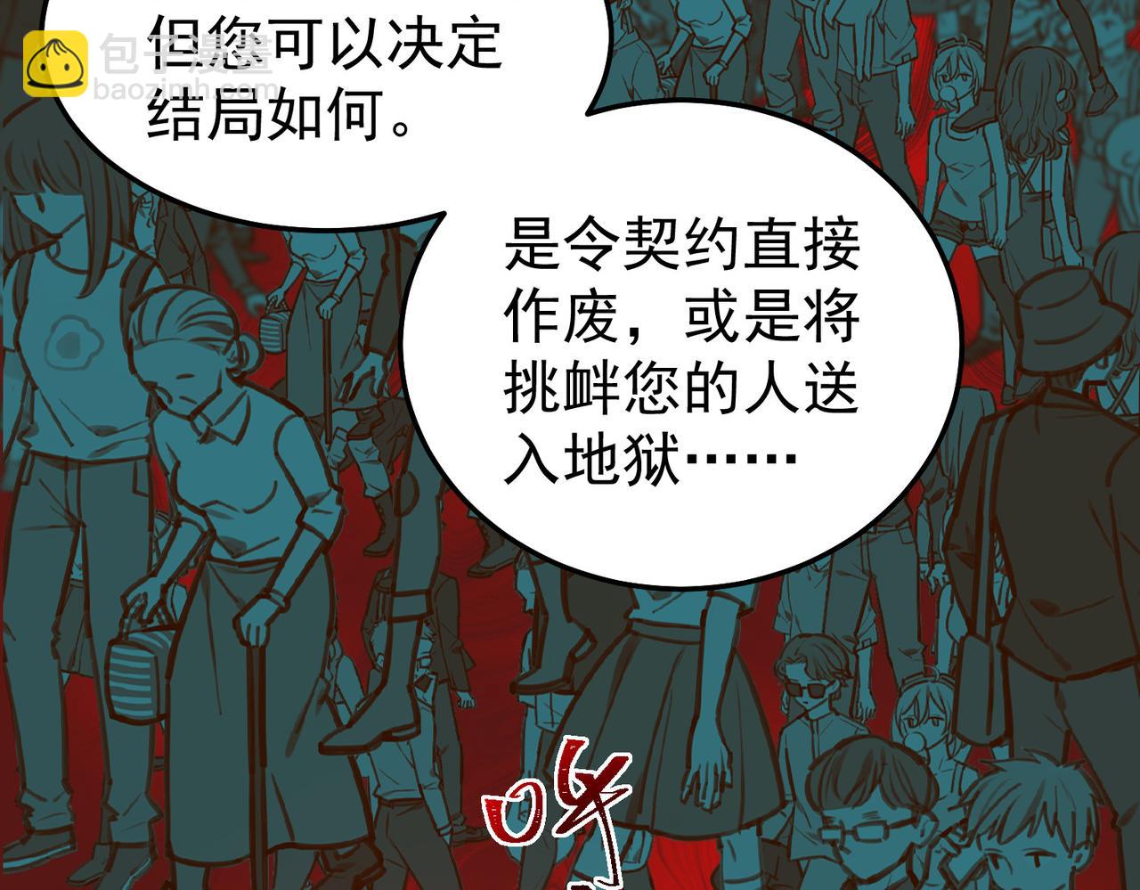 我，創造了都市傳說！ - 第6話 流入黃泉(2/4) - 1
