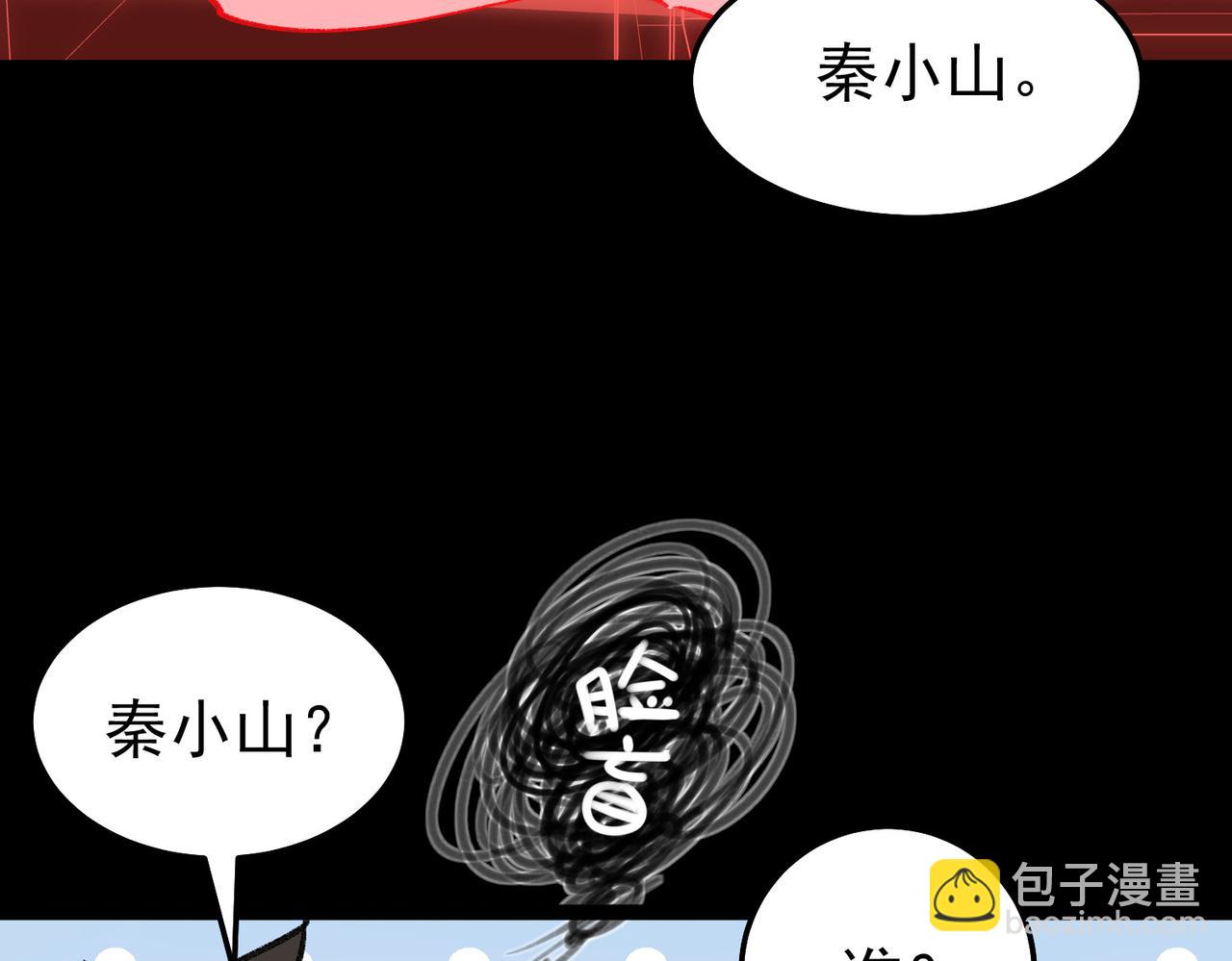 我，創造了都市傳說！ - 第6話 流入黃泉(2/4) - 4