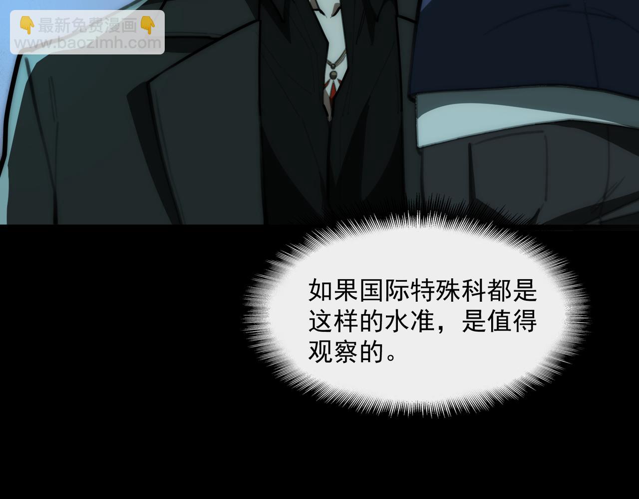 我，創造了都市傳說！ - 第57話 處刑(1/3) - 7