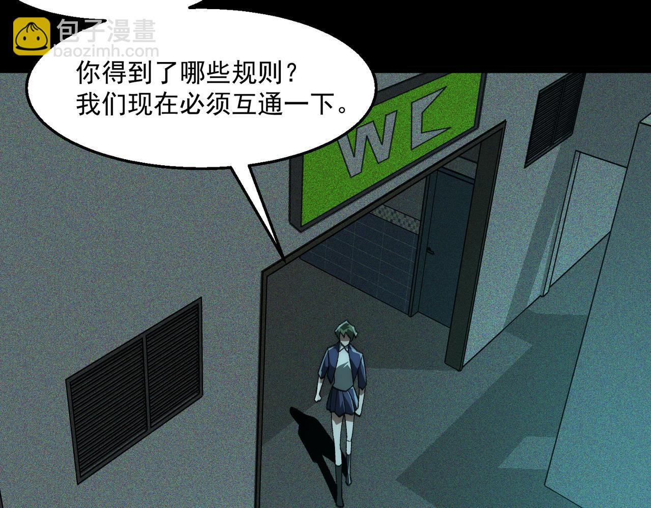 我，創造了都市傳說！ - 第57話 處刑(2/3) - 6