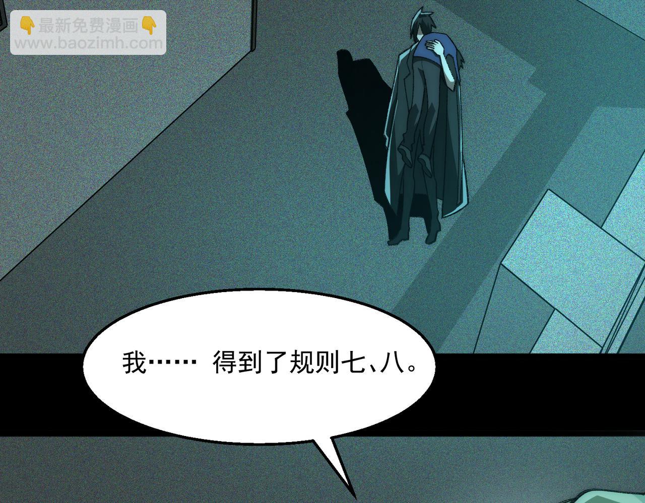 我，創造了都市傳說！ - 第57話 處刑(2/3) - 7