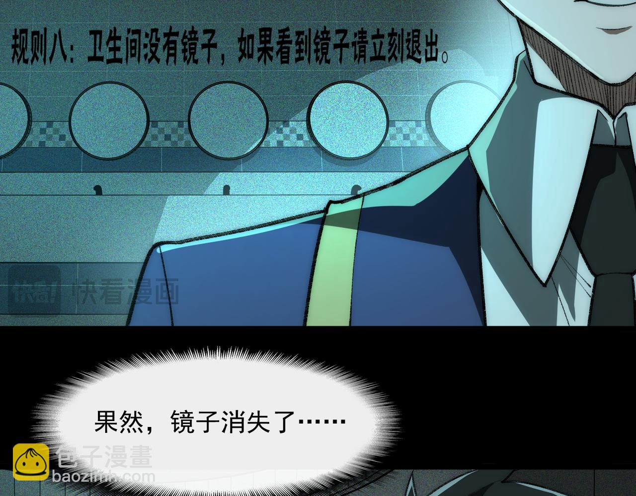 我，創造了都市傳說！ - 第57話 處刑(2/3) - 1