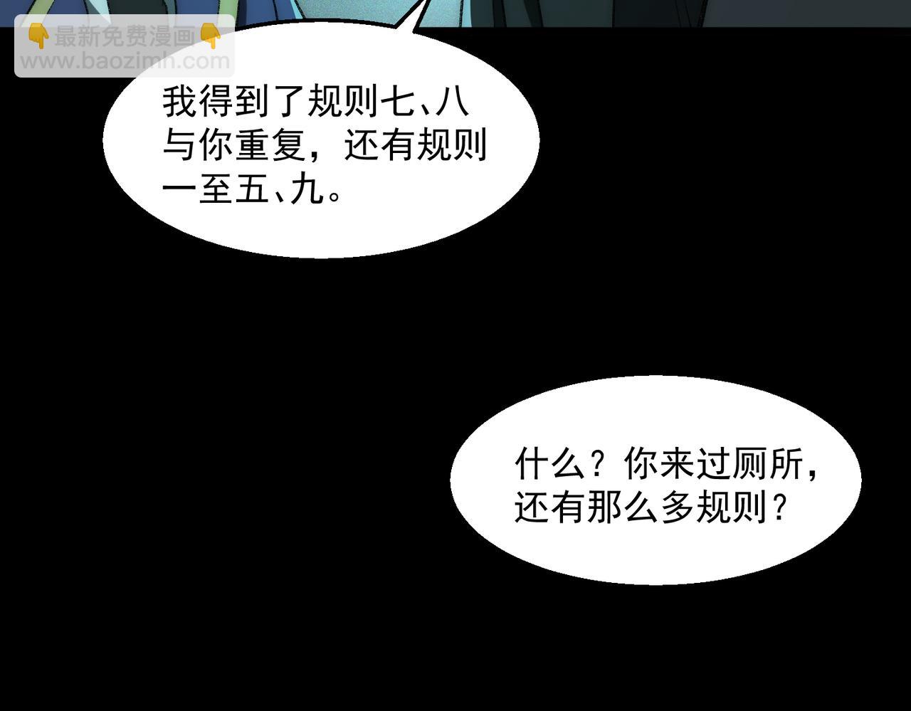 我，創造了都市傳說！ - 第57話 處刑(2/3) - 3