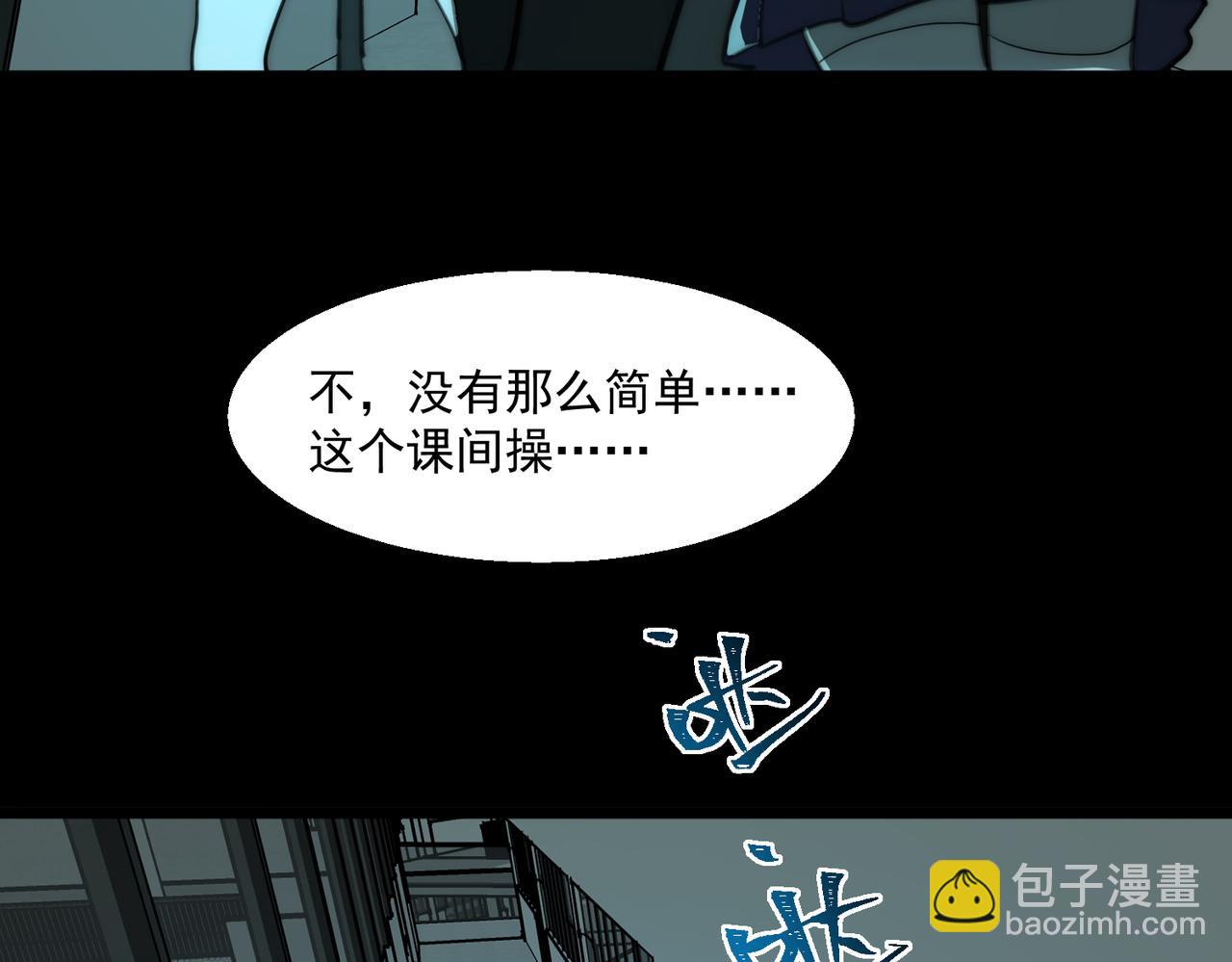 我，創造了都市傳說！ - 第57話 處刑(2/3) - 7