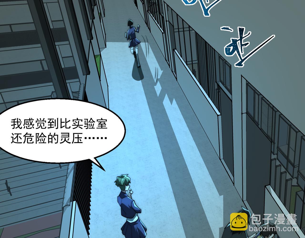 我，創造了都市傳說！ - 第57話 處刑(2/3) - 8