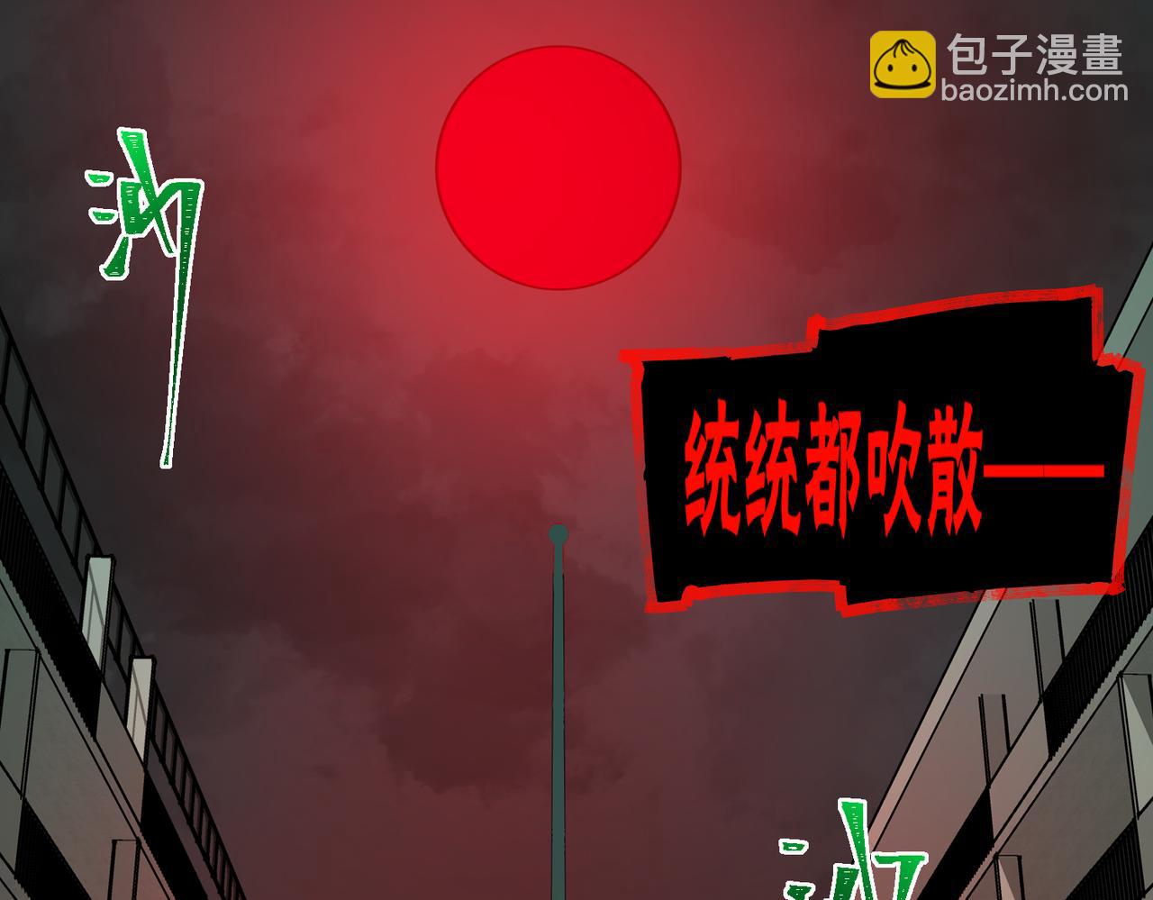我，創造了都市傳說！ - 第57話 處刑(2/3) - 3