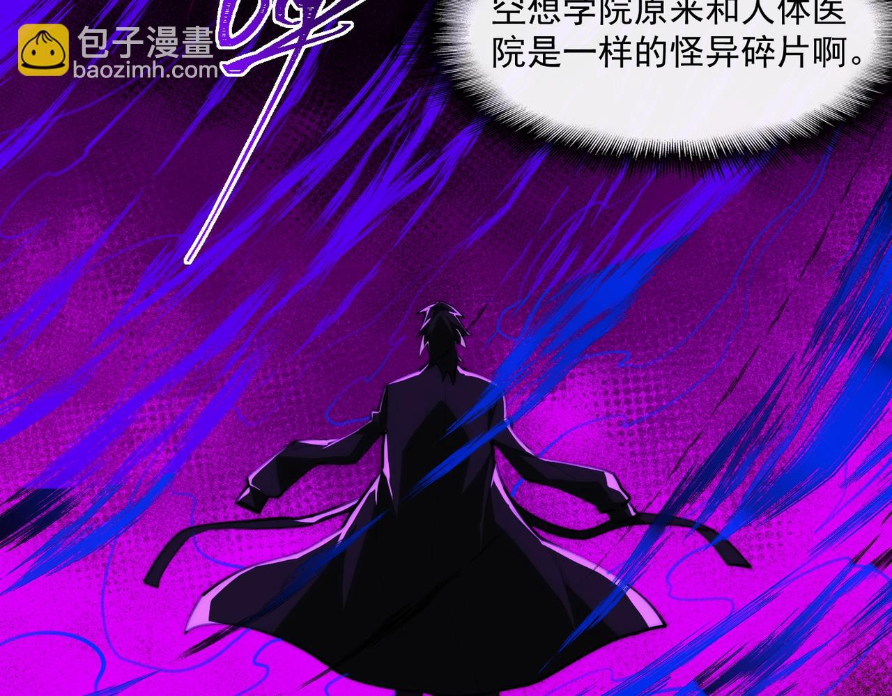 我，創造了都市傳說！ - 第59話 又是碎片(1/3) - 6