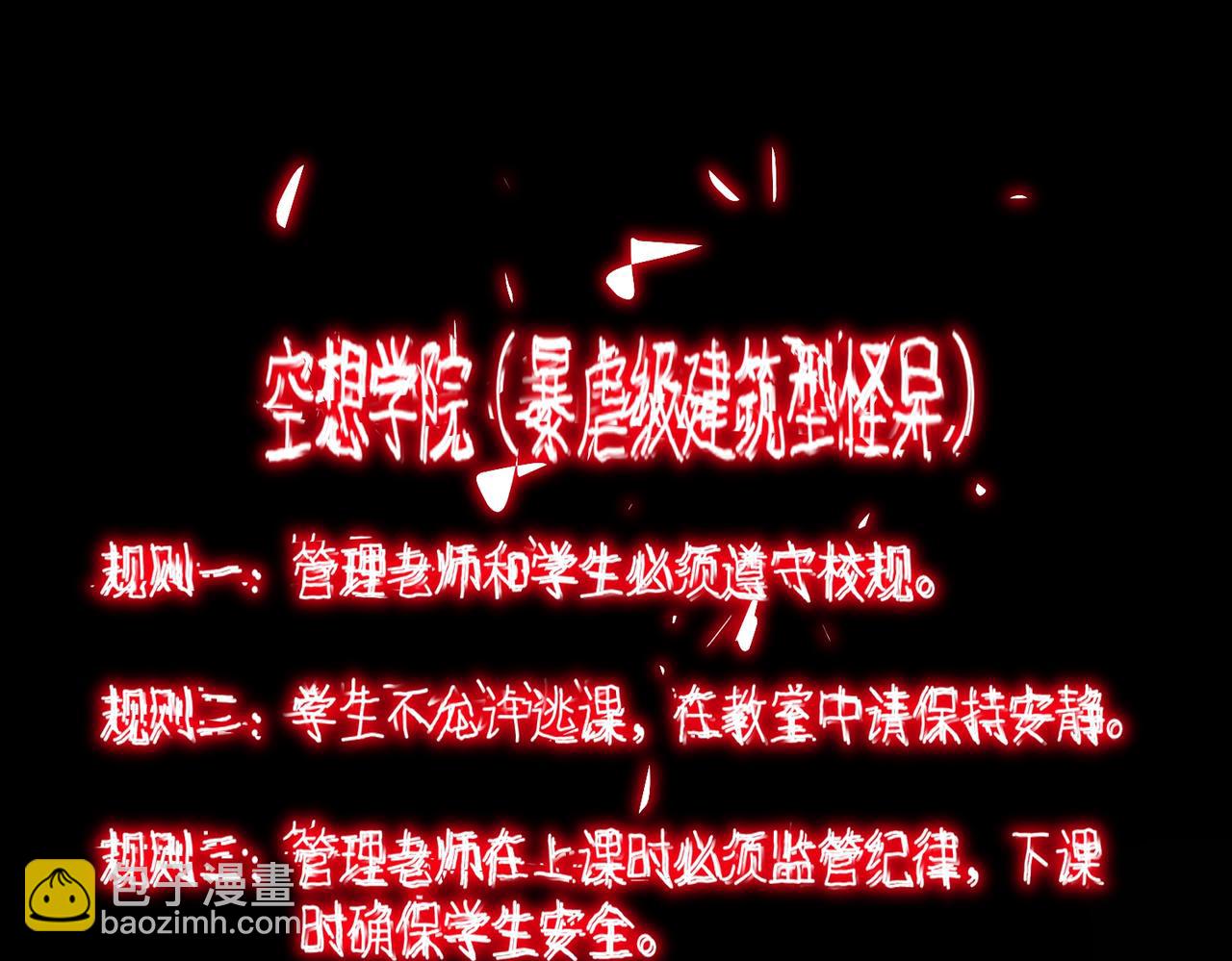 我，創造了都市傳說！ - 第59話 又是碎片(1/3) - 6