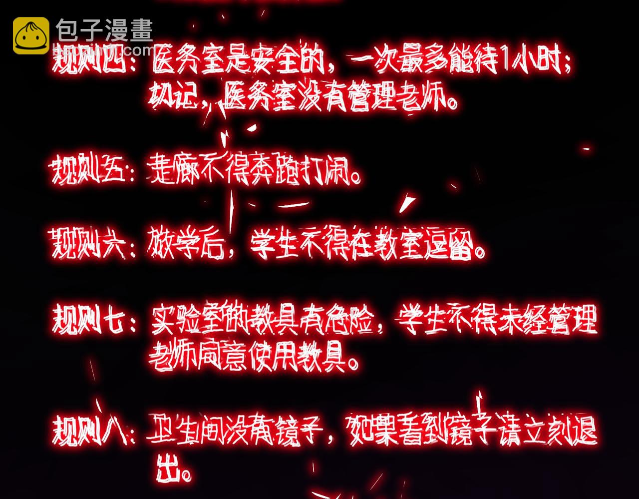 我，創造了都市傳說！ - 第59話 又是碎片(1/3) - 7