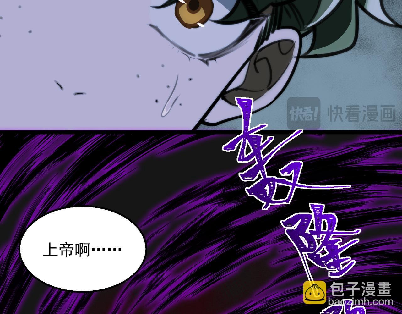我，創造了都市傳說！ - 第59話 又是碎片(1/3) - 1