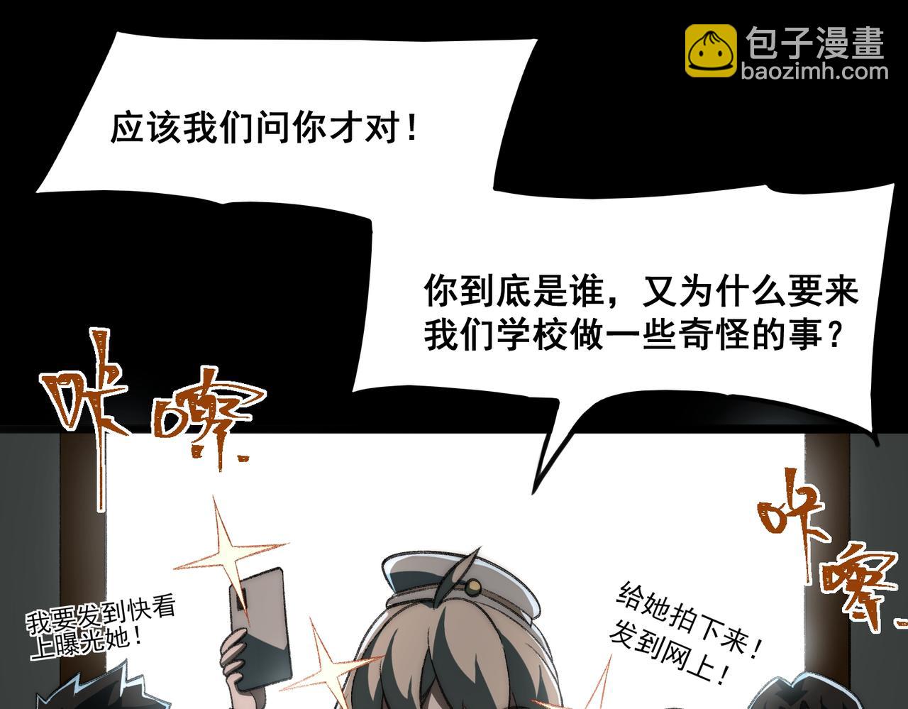 我，創造了都市傳說！ - 第61話 追隨太陽(1/3) - 3