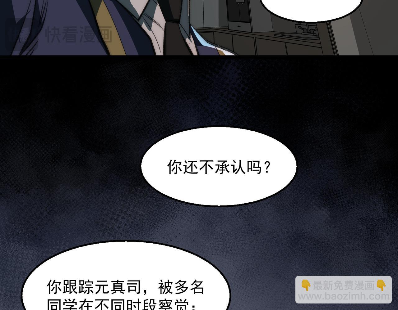 我，創造了都市傳說！ - 第61話 追隨太陽(1/3) - 8