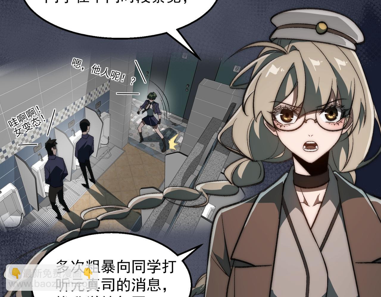 我，創造了都市傳說！ - 第61話 追隨太陽(1/3) - 1