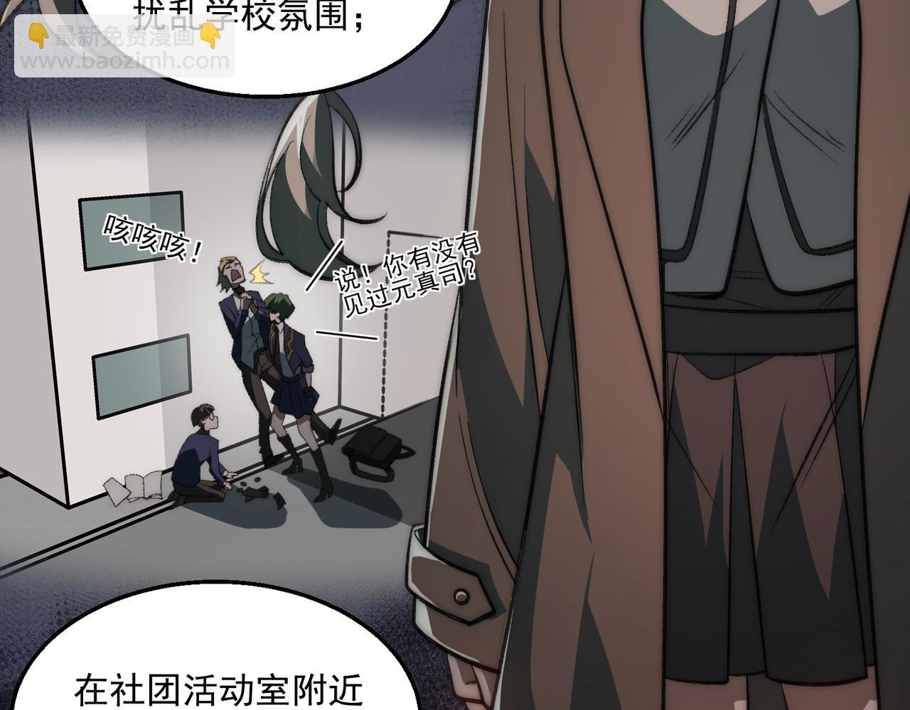 我，創造了都市傳說！ - 第61話 追隨太陽(1/3) - 2