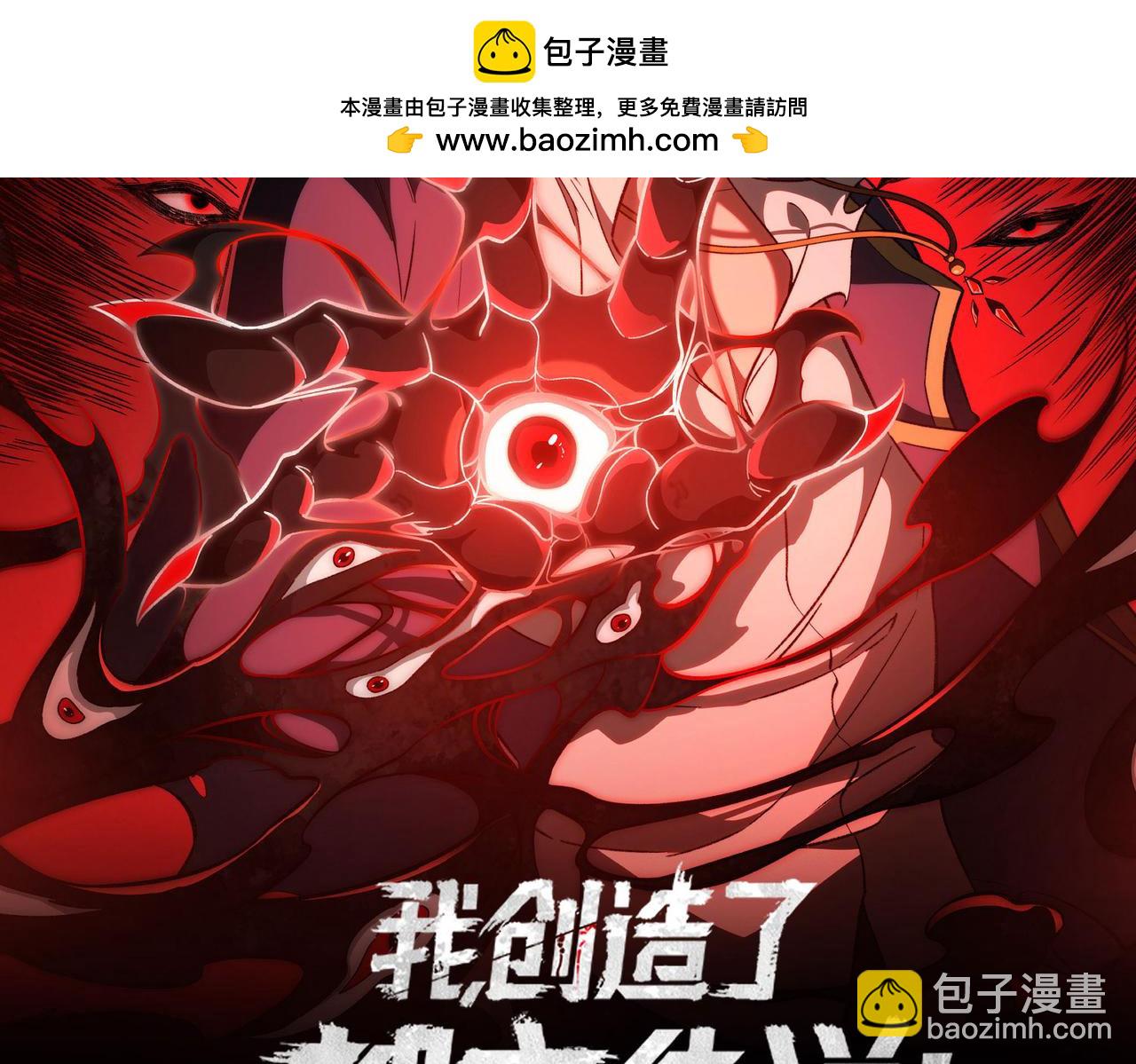 我，創造了都市傳說！ - 第61話 追隨太陽(1/3) - 2