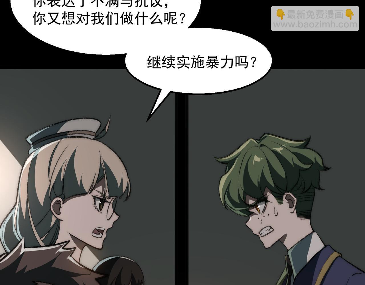我，創造了都市傳說！ - 第61話 追隨太陽(1/3) - 4