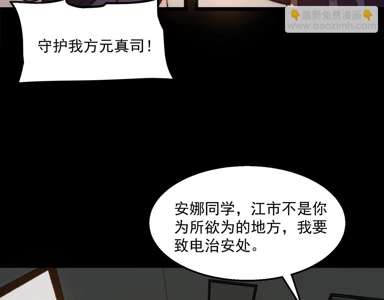 我，創造了都市傳說！ - 第61話 追隨太陽(1/3) - 6