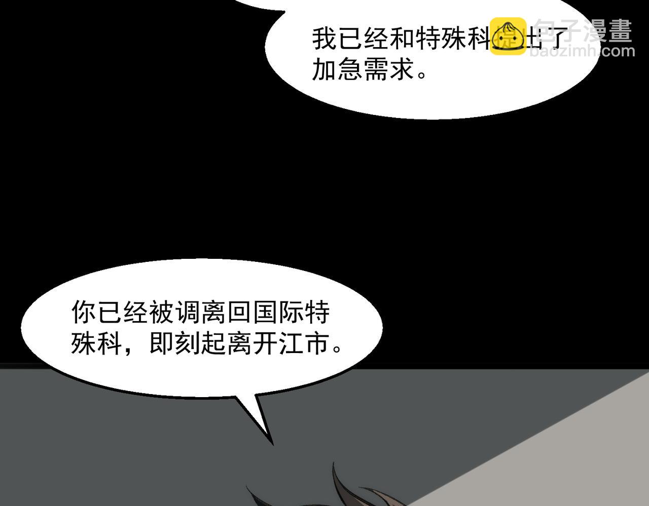 我，創造了都市傳說！ - 第61話 追隨太陽(1/3) - 5