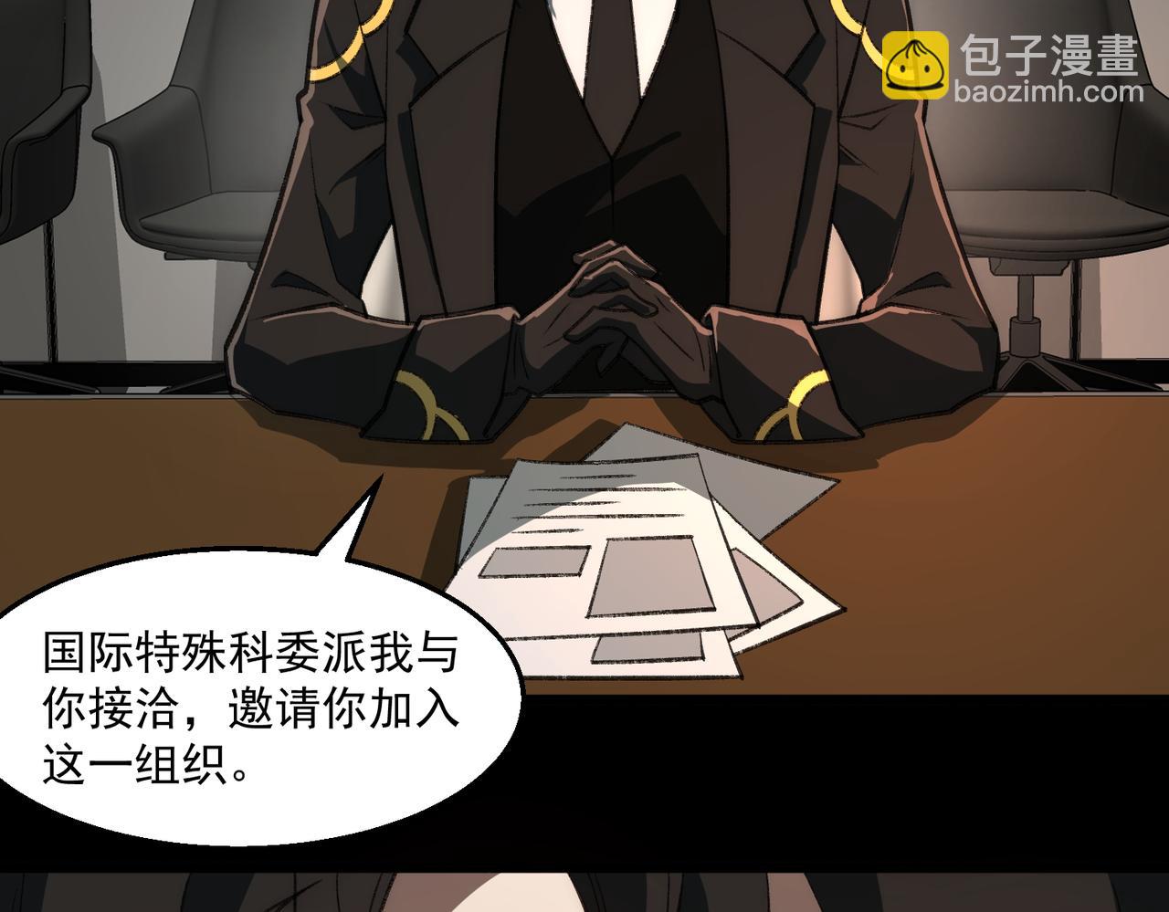 我，創造了都市傳說！ - 第61話 追隨太陽(1/3) - 4
