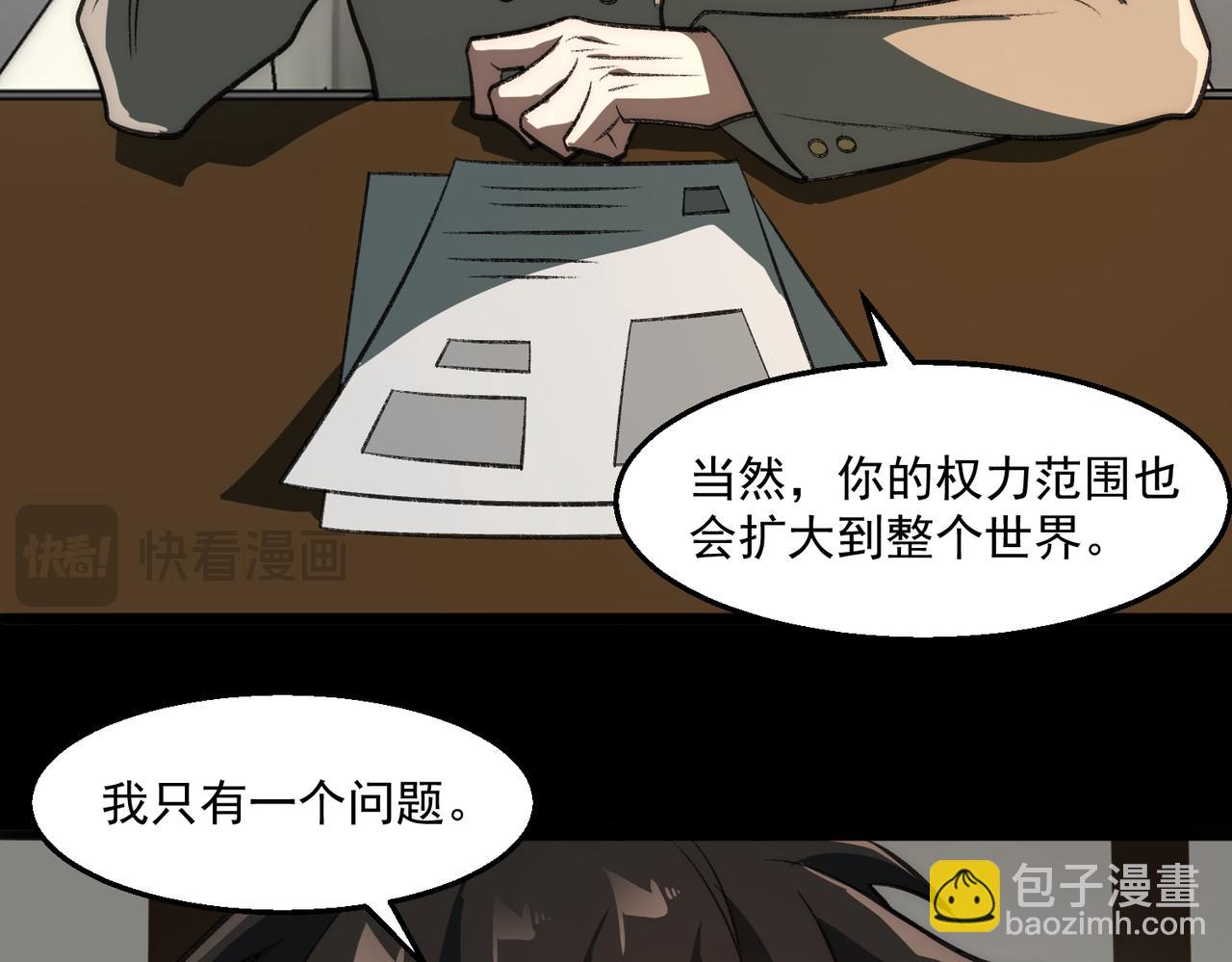 我，創造了都市傳說！ - 第61話 追隨太陽(2/3) - 1
