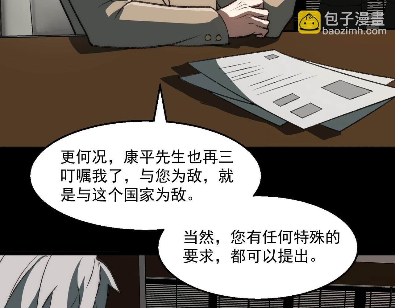 我，創造了都市傳說！ - 第61話 追隨太陽(2/3) - 7