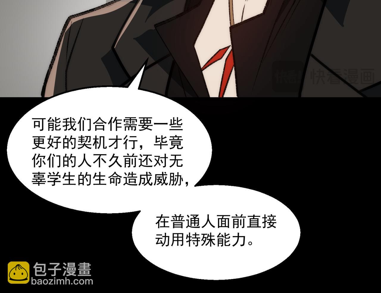 我，創造了都市傳說！ - 第61話 追隨太陽(2/3) - 5