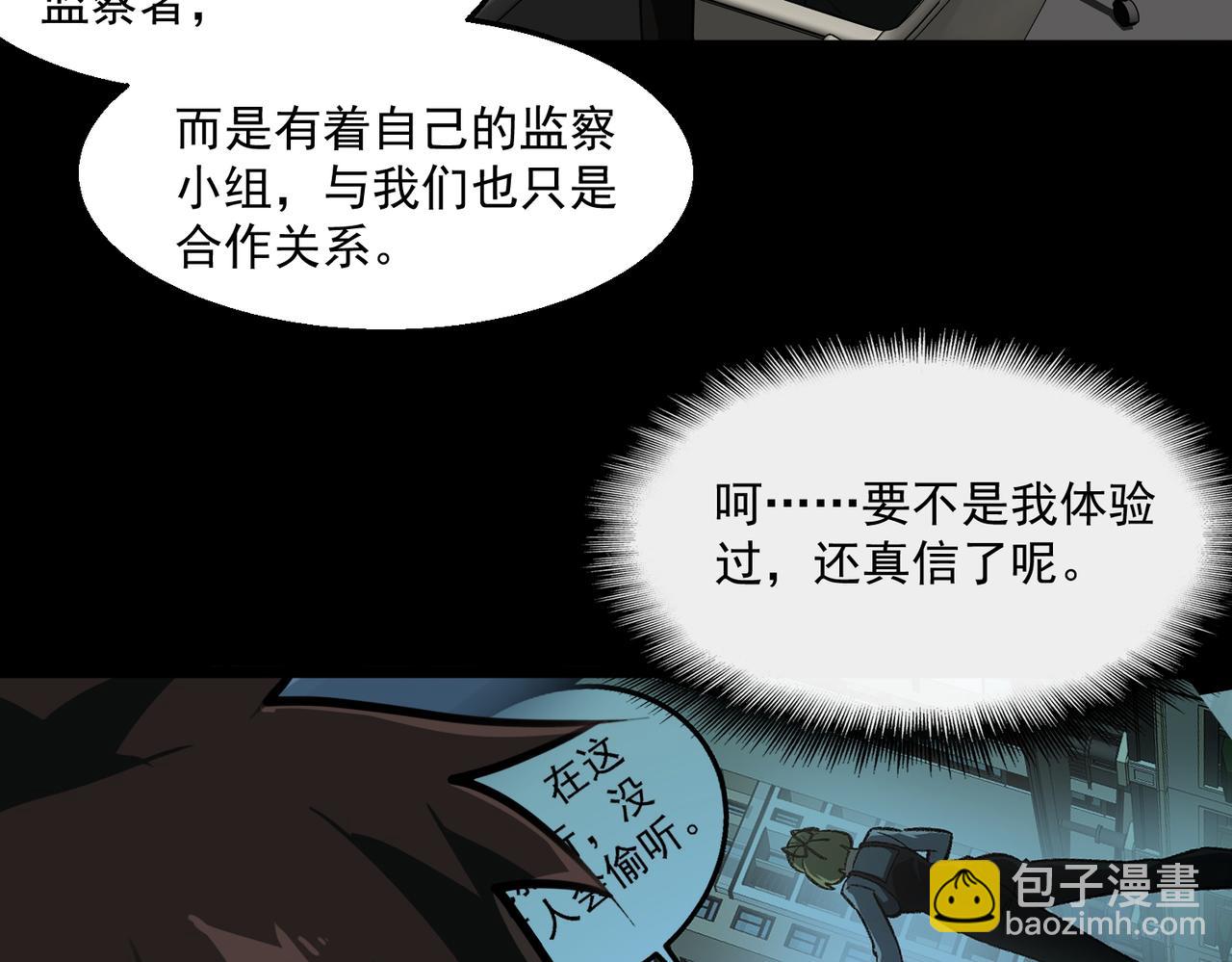 我，創造了都市傳說！ - 第61話 追隨太陽(2/3) - 1