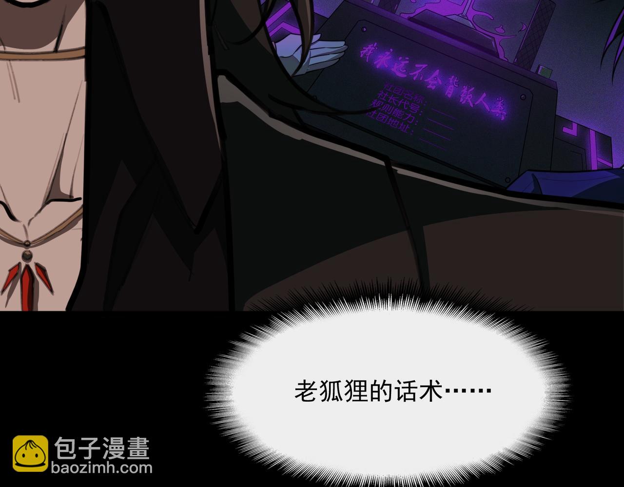 我，創造了都市傳說！ - 第61話 追隨太陽(2/3) - 3
