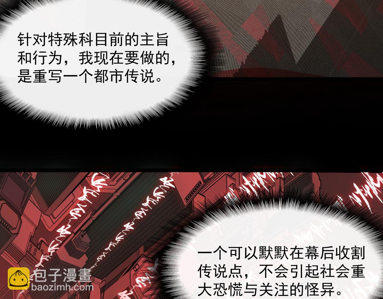 我，創造了都市傳說！ - 第61話 追隨太陽(2/3) - 8