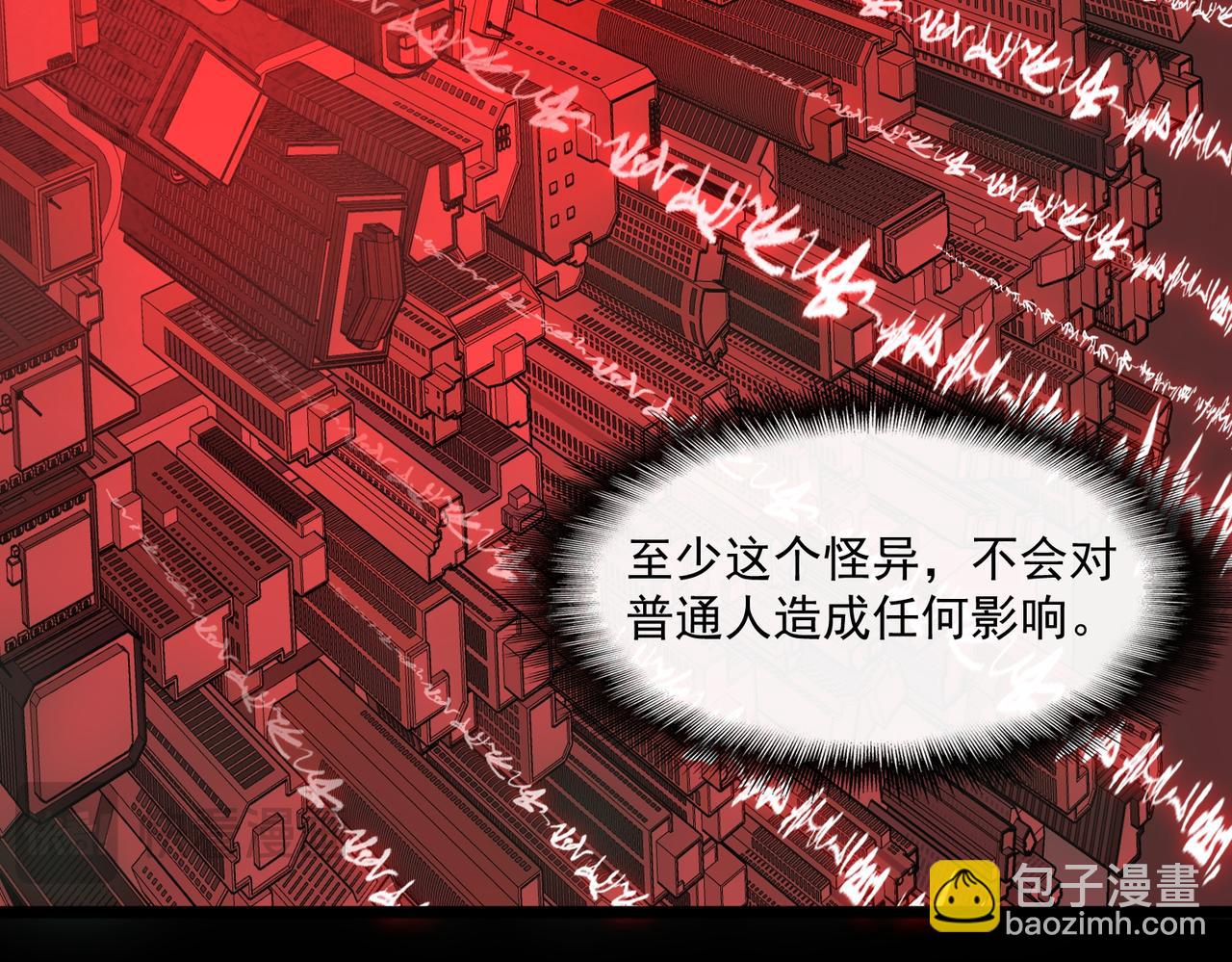 我，創造了都市傳說！ - 第61話 追隨太陽(2/3) - 3