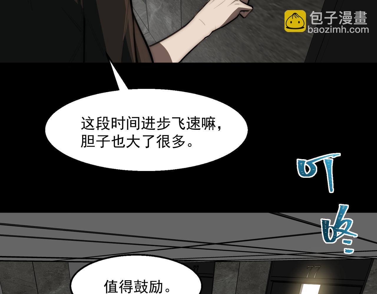 我，創造了都市傳說！ - 第61話 追隨太陽(2/3) - 8