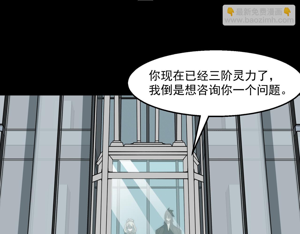 我，創造了都市傳說！ - 第61話 追隨太陽(2/3) - 2