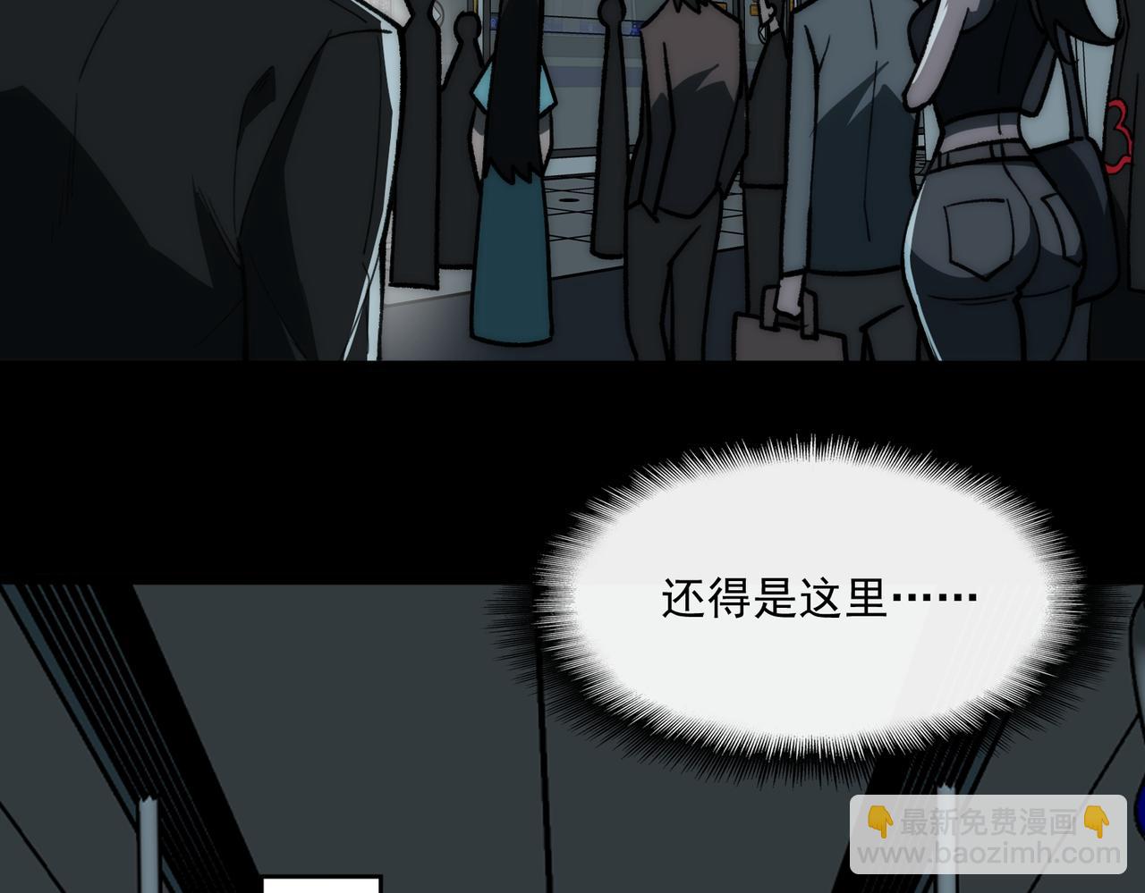 我，創造了都市傳說！ - 第63話 衆生相(1/3) - 8