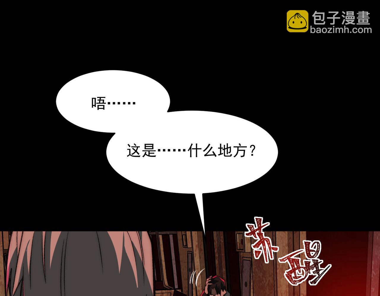 我，創造了都市傳說！ - 第63話 衆生相(1/3) - 6