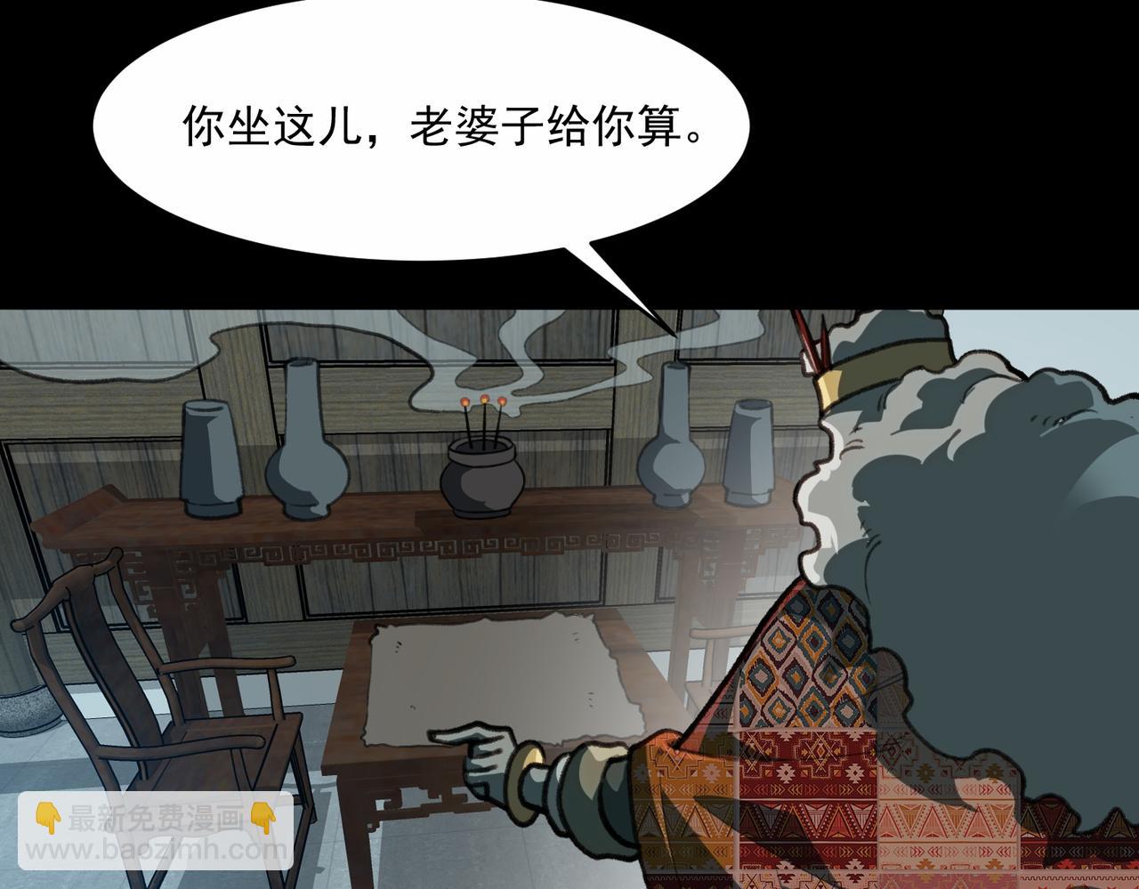 我，創造了都市傳說！ - 第69話 求助(1/3) - 3