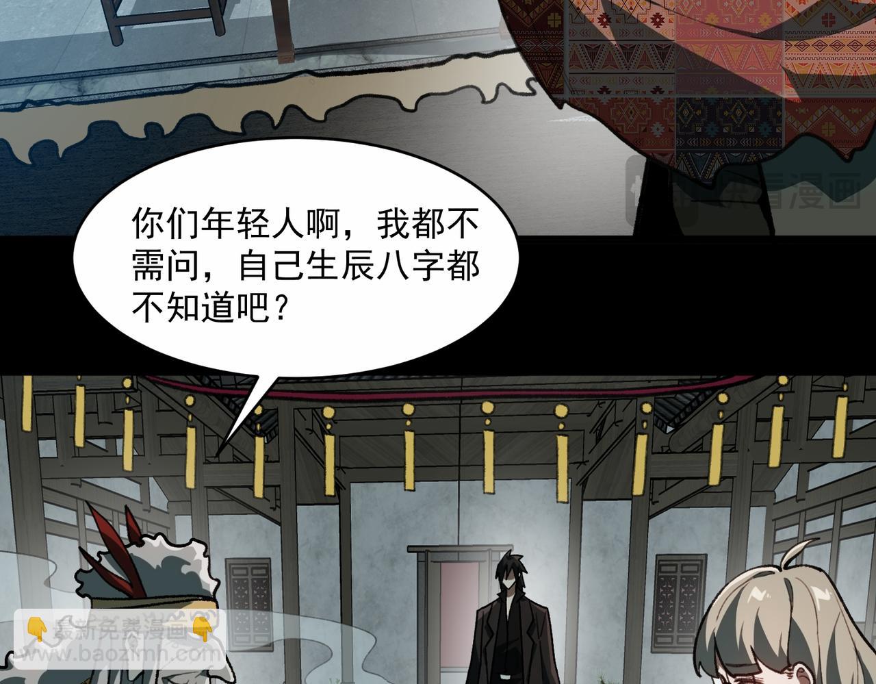 我，創造了都市傳說！ - 第69話 求助(1/3) - 4