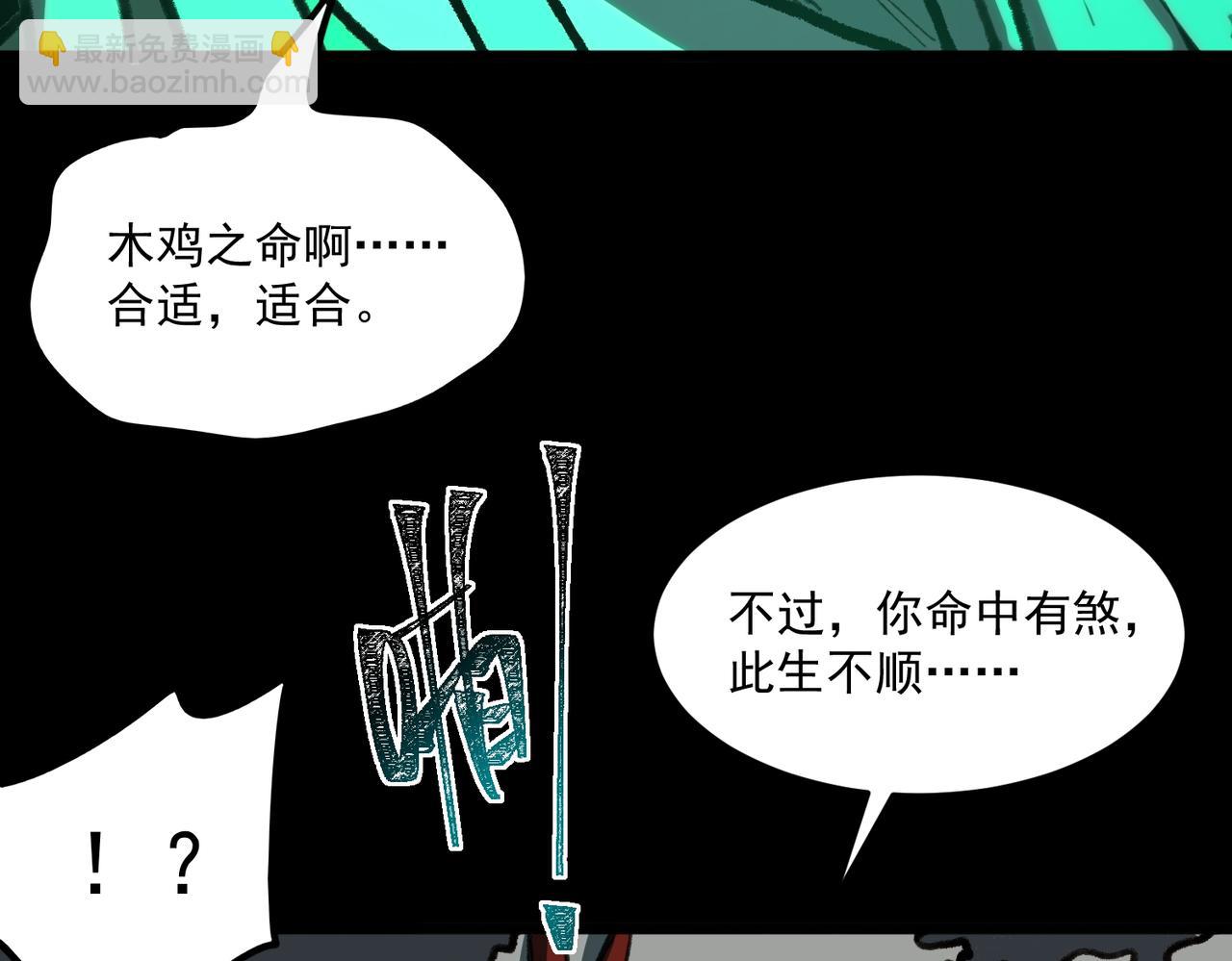 我，創造了都市傳說！ - 第69話 求助(1/3) - 2