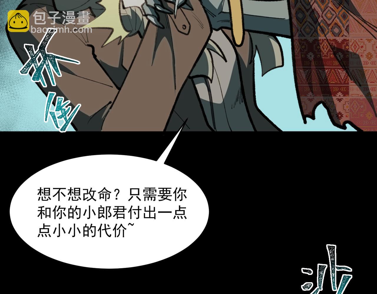 我，創造了都市傳說！ - 第69話 求助(1/3) - 4