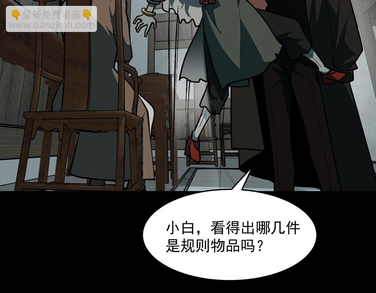 我，創造了都市傳說！ - 第69話 求助(1/3) - 8