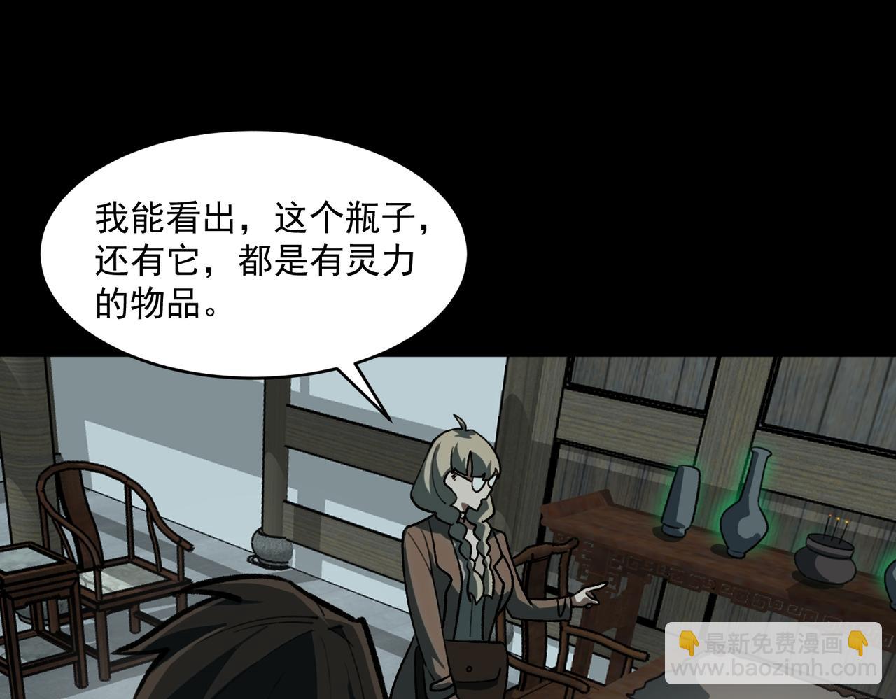 我，創造了都市傳說！ - 第69話 求助(1/3) - 1