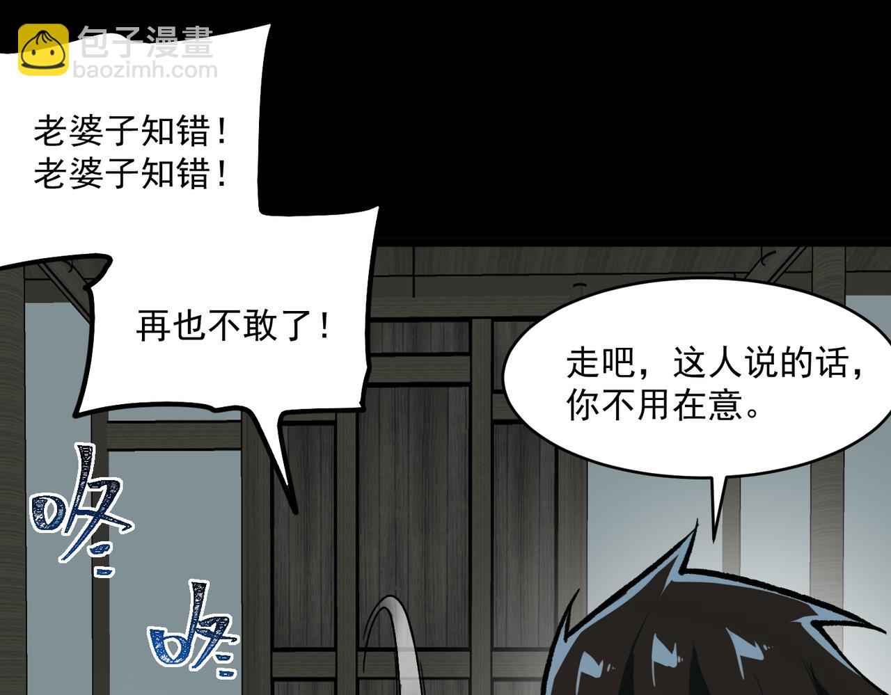 我，創造了都市傳說！ - 第69話 求助(1/3) - 7