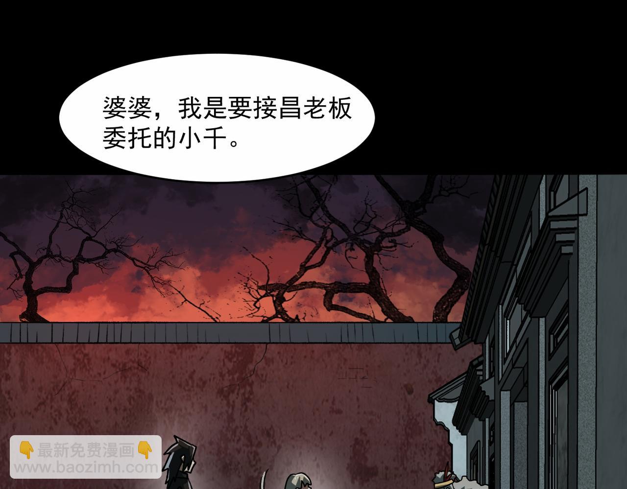 我，創造了都市傳說！ - 第69話 求助(1/3) - 6