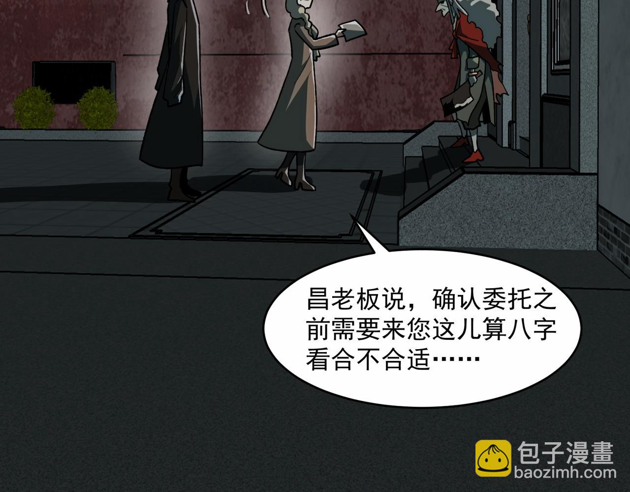 我，創造了都市傳說！ - 第69話 求助(1/3) - 7