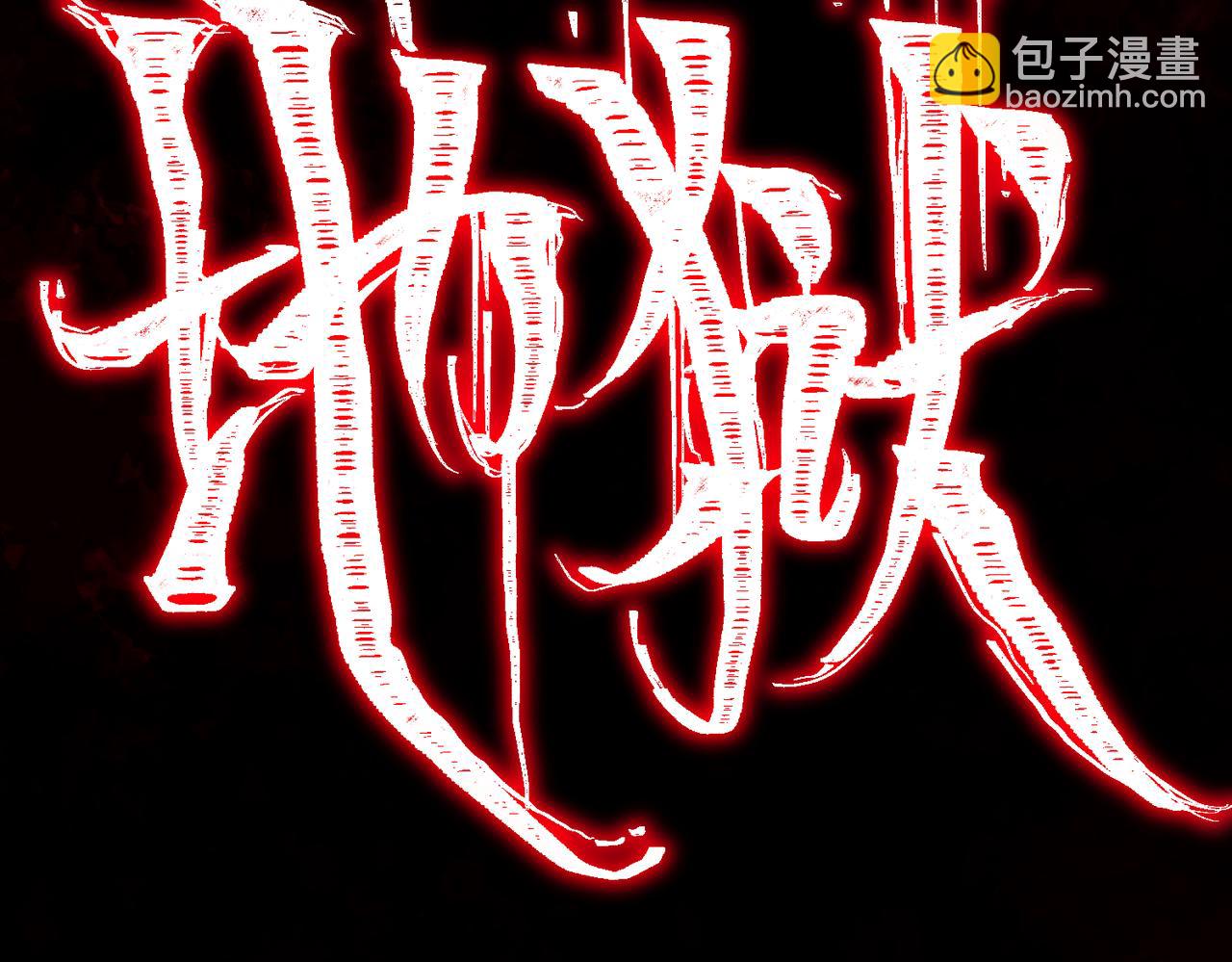 我，創造了都市傳說！ - 第8話 災難級怪異(1/3) - 1